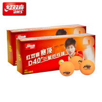 DHS red double happiness table tennis top D40 new material seam ball 3-star table tennis competition