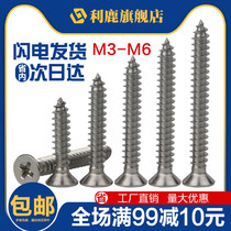 M3M4M5M6 self-tapping screw 304 stainless steel countersunk head Cross flat head silk nail countersunk head self-tapping wood screw