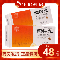 As low as 48 boxes)Tongrentang Sishen Pills 27g*10 bottles warm kidney cold and astringent intestines antidiarrheal intestines bloating less food long-term diarrhea