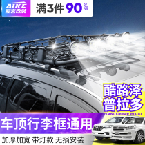 Prado Land Cruiser Car Roof Luggage Frame Luggage Rack Crossbar Roof Luggage Basket Universal