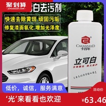 Car wax white car special strong decontamination and polishing white car paint surface coating scratch repair anti-oxidation curing agent
