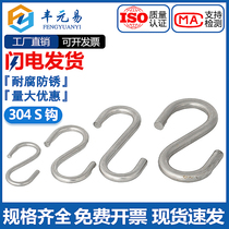 304 stainless steel S hook kitchen S hook solid S hook cross bar S hook S metal hook M2M3-M10