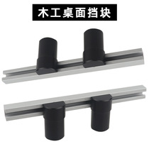 Mortise and tenon baffles woodworking table top limit block 20mm movable aluminum alloy table top position blocking bench accessory
