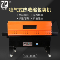 Yongchun BS-4535 jet heat shrinkable film packaging machine Automatic heat shrinkable film packaging machine Disinfection tableware heat shrinkable machine Cosmetic gift box plastic sealing machine heat shrinkable machine