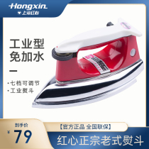 Red heart brand iron old-fashioned dry scalding iron iron household industrial hot bucket hot drill hot painting veneer