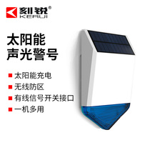 Outdoor wireless solar sound and light alarm household commercial outdoor tamper-proof alarm 24-hour uninterrupted protection