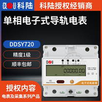 Shenzhen Kelu DDSY720-LC2 single-phase rail type miniature electric energy meter electronic rail meter