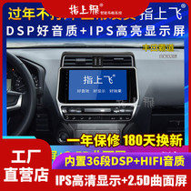 Suitable for Toyota 18 overbearing navigation Prado Android large screen center console display Reversing display All-in-one machine