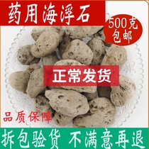Sea Floating Stone Chinese Herbal Medicine Shop 500 gr Water Flowers Floating Seastones Another Sea Pumice Flowers Chinese Herbal Medicine
