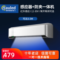 506 automatic door start infrared anti-pinch integrated induction sensor sensor induction door infrared probe
