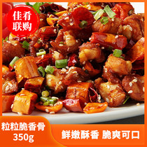 Cumin crispy bone 350g hotel restaurant specialties stir-fried dry pot pig crispy bone semi-finished gourmet private dishes