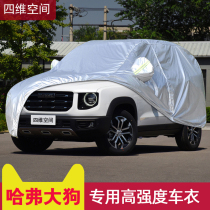 21 Haval dog car cover special Great Wall Harvard rainproof sunscreen insulation thickened Four Seasons car cover