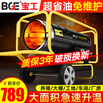 Baogong high-power industrial breeding fuel heater Large area heater Gun heater Brood diesel heater