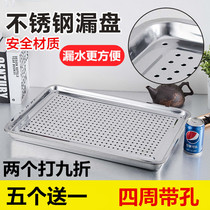 Deepened deep fried thickened deli stainless steel leaky plate Bottom seat Tea tray Deep checkered plate
