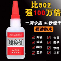  Welding strong grease glue waterproof shoe repair tire repair sticky iron metal all-around wood water pipe ceramic plastic grease agent