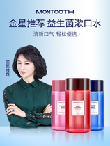 Montooth probiotics mouthwash with fresh breath cleaning oral portable