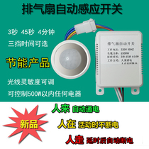 Toilet exhaust fan automatic switch ventilator exhaust fan to electrify people walking time-lapse power cut new jawhite