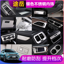 Volkswagen Tu Yue special water cup central control navigation panel 19-21 Tu Yue stainless steel interior decoration modified sequins