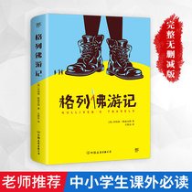 ( Publisher Self-operated ) Gulliver Travels Junior High School Students Extracurricular Readers Swift Legendary Works Translator Wang Weidong Classic Full Translation