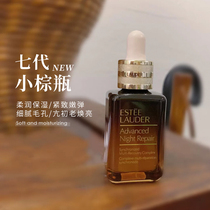 Estee Lauder small brown bottle ANR special moisturizing facial essence moisturizing repair anti-wrinkle Dew seven generations 7 generations