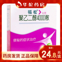 As low as 24 8 boxes) Fusong Fusong Polyethylene Glycol 4000 Powder 10g * 10 bag box for adults and children over 8 years old with constipation symptom treatment