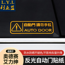 Suitable for Odyssey Honda Alishen modified electric door warning stickers Decorative tips car stickers Automatic door stickers