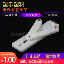 High quality white plastic single phase electric meter box electric energy meter mounting bracket 160 type new state electricity meter bracket
