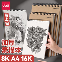 Del sketchbook sketchbook 8K B5 A4 16K multi-specification sketchbook drawing book adult hand-drawn drawing book art sketching paper painting paper color lead drawing book drawing drawing book children painting book