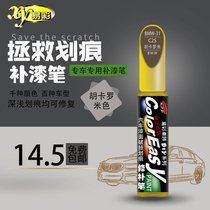  Car paint scratch and scratch BMW 2 series 5 series Hukaro beige scratch repair paint pen self-painting set