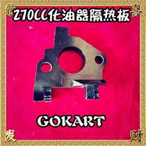 Kart carburetor 200CC 270CC 390CC heat insulation plate carburetor heat insulation pad
