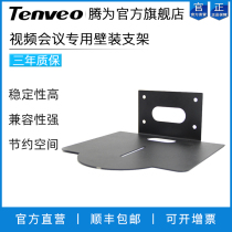 Tenveo Video Conference Camera HD Conference Camera Wall mount Bracket