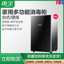 Canbo Kangbao UV vertical household small disinfection cabinet kitchen bowl chopsticks tableware disinfection cabinet single door desktop