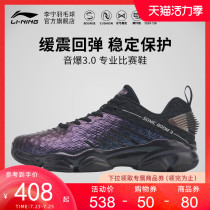 Lining Li Ning badminton shoes Sonic Boom 3 0 mens support sports shoes professional competition shoes AYZP009