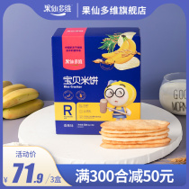 3 boxes of fruit fairy multi-dimensional rice cakes 50g childrens molars biscuits without salt