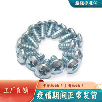 Cross slot disc head flat tail self-tapping screw F type round head self-tapping screw ST4 2 4 8 5 5 galvanized quench