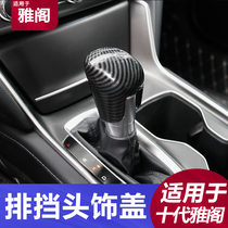 Honda 10th generation Accord Darth Vader INSPIRE gear cover gear lever cover gear handle set 18-19 interior modification