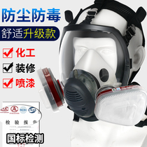 Gas mask Spray paint Chemical gas Anti-pesticide poisoning mask Full cover Special anti-smoke vent cover Dust mask