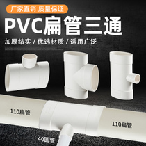 pvc flat pipe fitting flat tee joint adapter floor drain sewer pipe oval toilet shifter 50 75 110