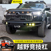 Suitable for Great Wall cannon Black Samurai bumper off-road Special modified manganese steel front and rear bumper anti-collision competitive bar