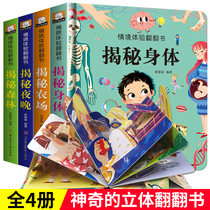 Three-dimensional book Childrens 3d three-dimensional book a full set of 4 volumes to reveal our body turn over the book Baby picture book early education books children can not tear the puzzle book 1-2-3 years old one and a half years old and three year old baby
