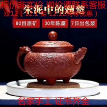 Zhou Xiaoming national senior craftsman purple clay teapot full hand-made famous tripod Yixing Dahongpao 300c