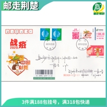 Country 2020-4 Battle of the Plague 2020 Self-Sign Machine Sign 2 Wuhan Lei Shenshan Hospitals earliest date to be mailed