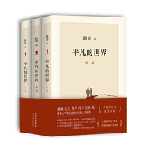 Spot genuine ordinary world (a total of 3 volumes)All three books are far away from the Mao Dun Literature Award Works for middle school students in the eighth grade extracurricular books must read Chinese modern and contemporary classics Hot-selling literary novels Read books sell well