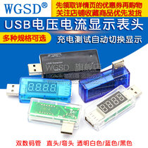 USB voltage and current display meter head charging detection display instrument charger current display test interface