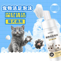 Pets Clean Foot Foam Pooch Pooch-Washing-free Washed Cat Paws Sole Care Rabbit Cleaning Supplies