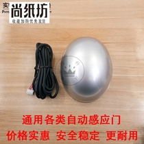 Automatic door Microwave universal sensor Infrared sensor Electric sliding door probe Wireless access control switch