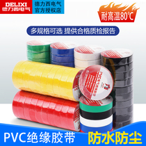 Delixi electrical flame retardant insulation electrical insulation tape accessories high toughness PVC tape durable 10 meters