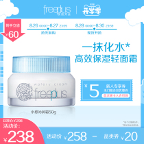  freeplus freeplus water sense refreshing cream 50g gentle moisturizing moisturizing moisturizing water cream for men and women