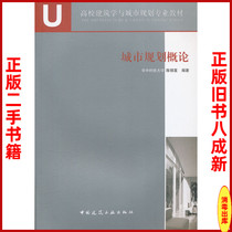 (2) Hand Urban Planning General Chen Jinfu China Construction Industry Press 9787112078424