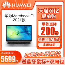 (24-period interest-free notebook) Huawei Matebook D14 15 Ruilong 2021 ultra-thin laptop Core i5 i7 full screen business office light book